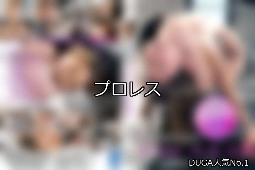 プロレス ランキング 1位 アイキャッチ