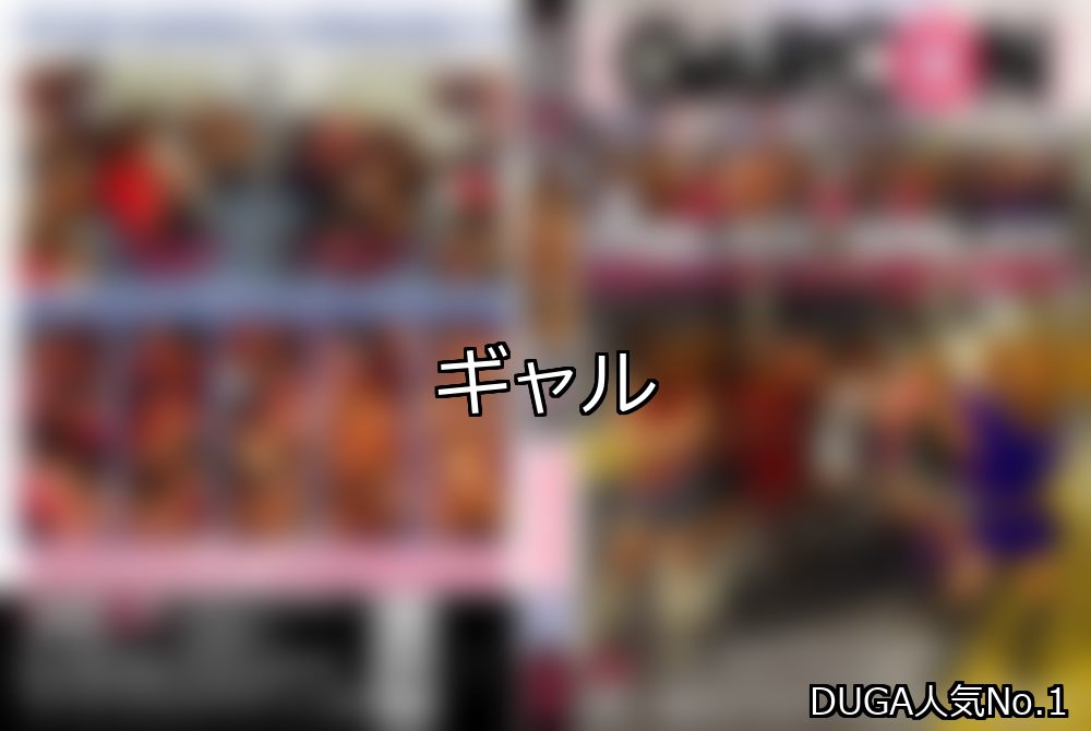 ギャル ランキング 1位 アイキャッチ