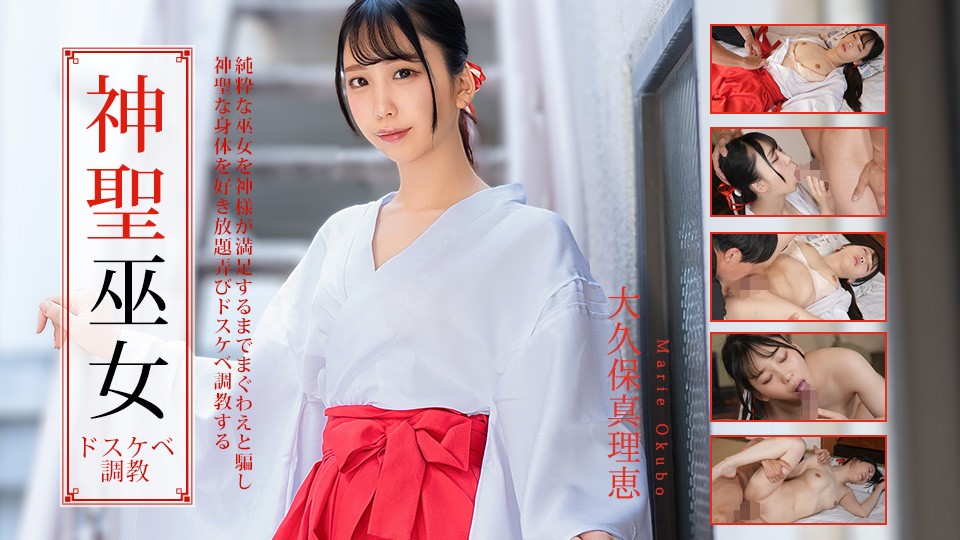 神聖な巫女をドスケベ調教