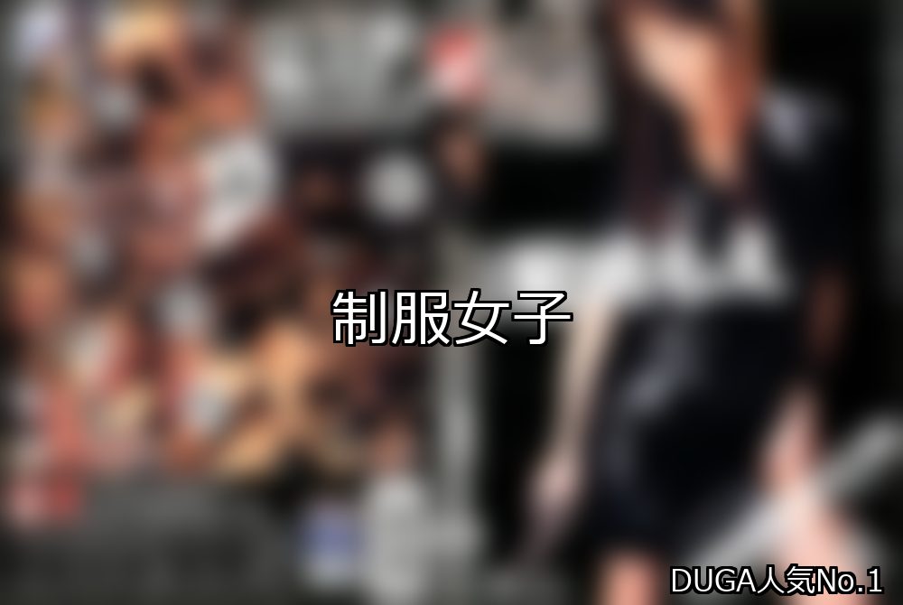 制服女子 ランキング 1位 アイキャッチ
