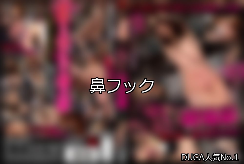 鼻フック ランキング 1位 アイキャッチ