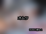 【DUGA】オムツのおすすめ人気作品TOP10